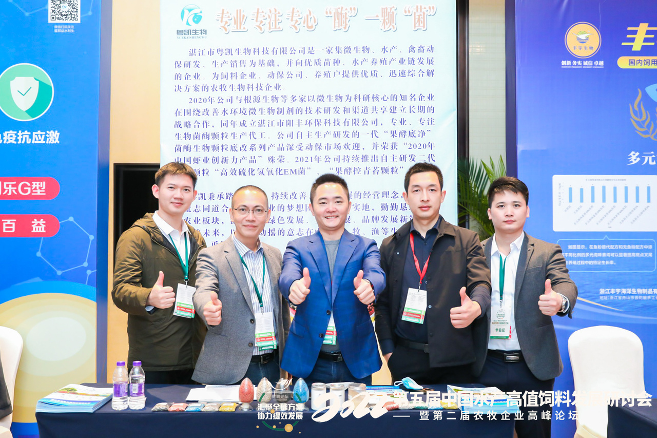 第五届中国水产高值饲料发展研讨会花絮图片